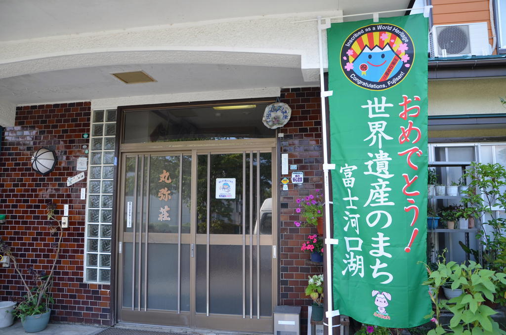Maruyaso Hotel Fujikawaguchiko Exterior foto